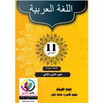 اللغة العربية
